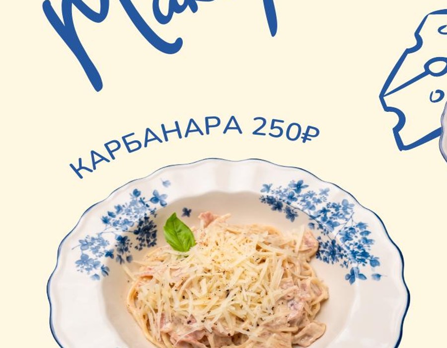 Паста карбонара